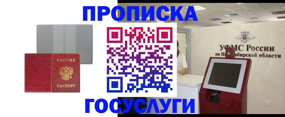 прописка паспорт в Кизляре